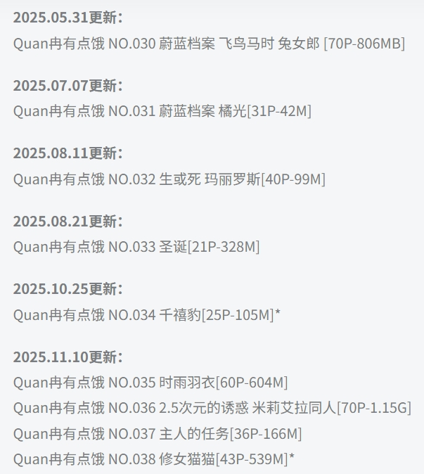 HM[COS系] Quan冉有点饿  宝藏 Coser 颜值身材双在线，多风格 COS 惊艳全网 魅魔兔 酒吞童子 生或死 玛丽罗斯等等COSPLAY 写真图片合集[38套][持续更新]