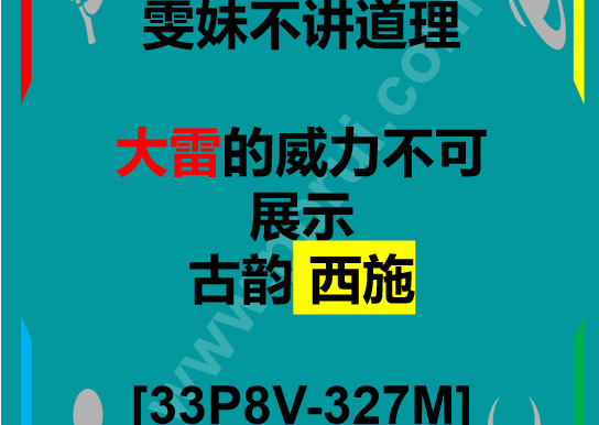D[COS系] 雯妹不讲道理  大雷的威力不可展示  古韵 西施 [33P8V-327M]